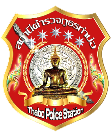สถานีตำรวจภูธรท่าบ่อ จังหวัดหนองคาย logo